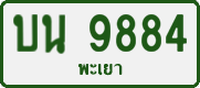 License plate of Thailand, Private owners