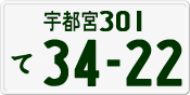 License plate of Japan, Private owners