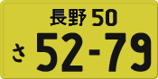 License plate of Japan, Private owners (Kei car)