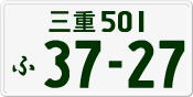 License plate of Japan, Private owners