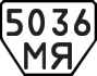 License plate USSR, Trailers (1977)