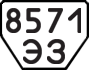 License plate USSR, Trailers (1977)
