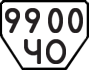 License plate USSR, Trailers (1977)