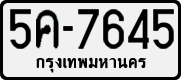License plate of Thailand, Cars (1970)