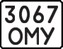 License plate USSR, State-owned cars (1977)