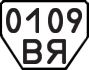 License plate USSR, Trailers (1977)