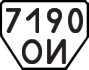 License plate USSR, Trailers (1977)