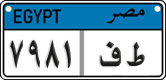 License plate of Egypt, Cars (2008)