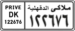 License plate of Egypt, Cars (1999)