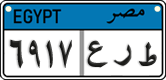 License plate of Egypt, Cars (2008)
