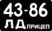 License plate USSR, Trailers (1958)
