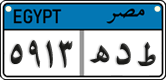 License plate of Egypt, Cars (2008)