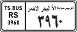 License plate of Egypt, Cars (1999)
