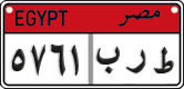 License plate of Egypt, Cars (2008)