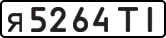 License plate USSR, Private-owned cars (1977)