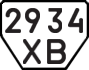 License plate USSR, Trailers (1977)