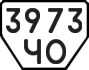 License plate USSR, Trailers (1977)