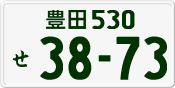 License plate of Japan, Private owners