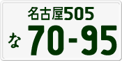 License plate of Japan, Private owners