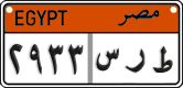 License plate of Egypt, Cars (2008)