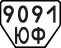 License plate USSR, Trailers (1977)
