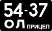License plate USSR, Trailers (1958)