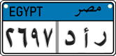 License plate of Egypt, Cars (2008)