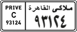 License plate of Egypt, Cars (1999)