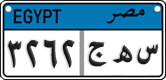 License plate of Egypt, Cars (2008)