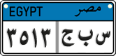 License plate of Egypt, Cars (2008)