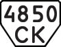 License plate USSR, Trailers (1977)