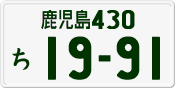 License plate of Japan, Private owners