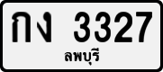 License plate of Thailand, Private owners