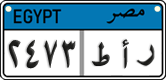 License plate of Egypt, Cars (2008)