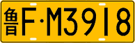 License plate of China, Trucks and buses