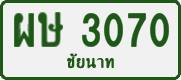 License plate of Thailand, Private owners