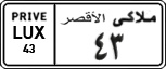 License plate of Egypt, Cars (1999)