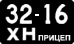 License plate USSR, Trailers (1958)