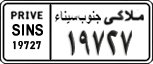 License plate of Egypt, Cars (1999)