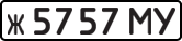 License plate USSR, Private-owned cars (1977)