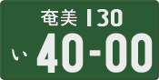 License plate of Japan, Commercial vehicles