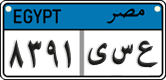 License plate of Egypt, Cars (2008)