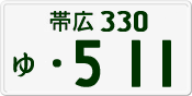 License plate of Japan, Private owners