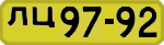 License plate USSR, 1946 year license plates