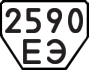 License plate USSR, Trailers (1977)