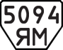 License plate USSR, Trailers (1977)