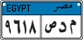 License plate of Egypt, Cars (2008)