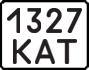 License plate USSR, State-owned cars (1977)