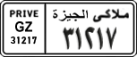 License plate of Egypt, Cars (1999)