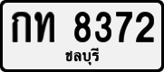License plate of Thailand, Private owners